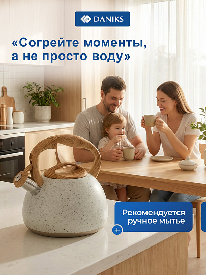 Чайник нержавеющая сталь, 2.7 л, со свистком, ручка бакелитовая в цвет дерева, Daniks, Белый мрамор, индукция, GS-04049H