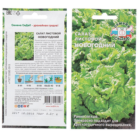 Семена Салат листовой, Новогодний, 0.5 г, цветная упаковка, Седек