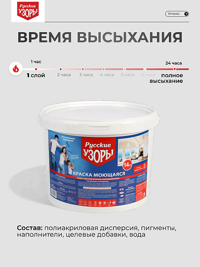 Краска водно-дисперсионная, Русские узоры, полиакриловая, универсальная, моющаяся, влагостойкая, матовая, 14 кг