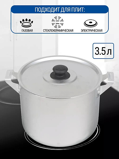 Кастрюля алюминий, 3.5 л, крышка алюминий, Калитва, 14035
