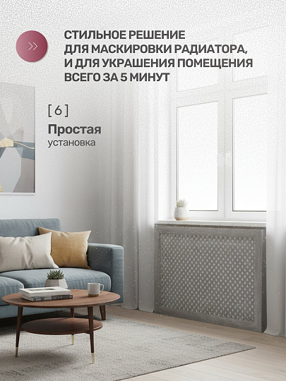 Экран для радиатора, МДФ, 900х600 мм, дуб серый, Готико, Стильный Дом