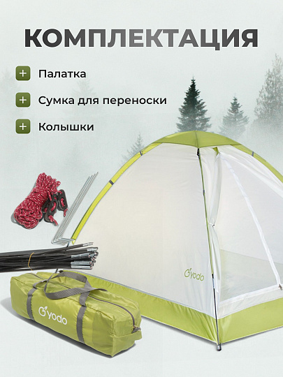 Палатка для кемпинга 2-местная, 200х140х110 см, 1 комн, с москитной сеткой, чехол, полиэстер, GA819035.STD