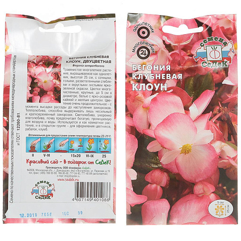 Семена Цветы, Бегония, Клоун, 10 г, цветная упаковка, Седек