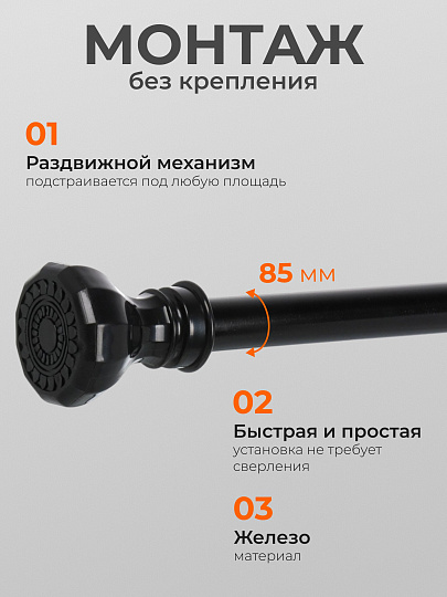 Карниз для ванной 160 см, 300 см, телескопический, черный, A310034