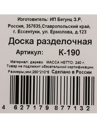 Доска разделочная дерево, 29х21х0.6 см, с ручкой, Дед Мороз с подарком, К-190