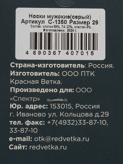 Носки для мужчин, хлопок, Красная ветка, серые, р. 29, С 1350