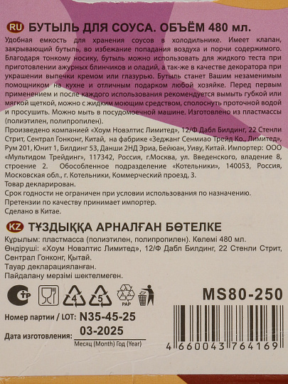 Бутылка для соуса полипропилен, Мультидом, 480 мл, с крышкой, белая, MS80-250