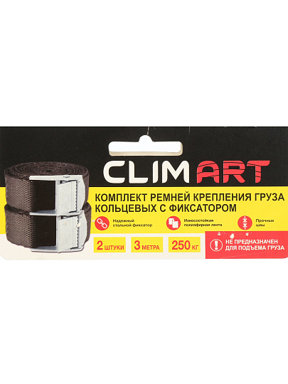 Ремень крепления груза 2 шт, 3 м, комплект, кольцевой с фиксатором 250 кг, полиэстер, Clim Art, CLA01101
