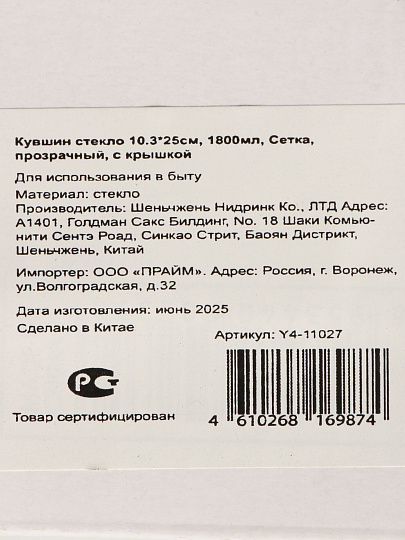 Кувшин стекло, 1.8 л, Сетка, прозрач, с крыш, Y4-11027