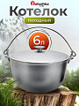 Котелок походный алюминий, 6 л, с дужкой, Гардарика, 06-1