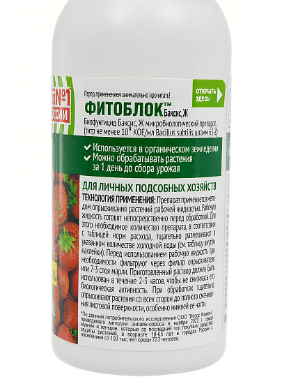 Фунгицид Фитоблок, для клубники, 100 мл, биофунгицид, флакон, Green Belt