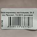 Ваза керамика, настольная, 24.5 см, Презент, Y4-3813, розовая - фото 6
