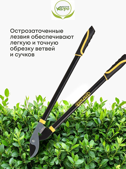 Ножницы садовые для кустарников, 780 мм, Инструм-Агро, Добрыня Б, 010157