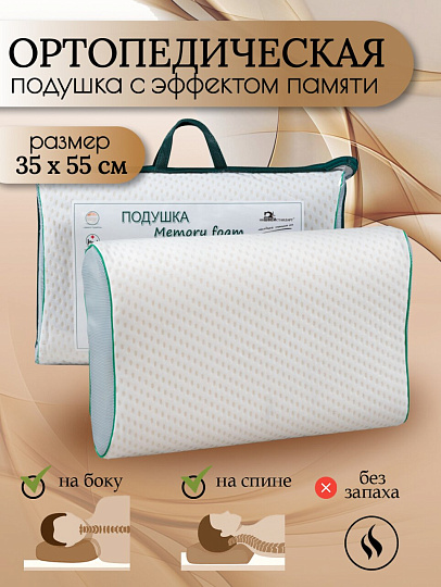 Подушка ортопедическая, 35 х 55, пенополиуретан, чехол хлопок, кант, с эффектом памяти, средняя, ИвШвейСтандарт, ПМФ-535п