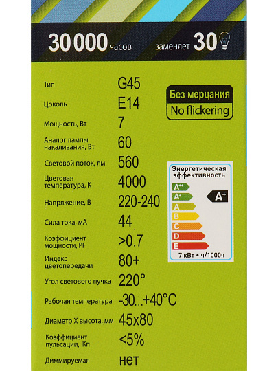 Лампа светодиодная E14, 7 Вт, 60 Вт, 220 В, шар, 4000 К, нейтральный белый свет, Ergolux, 12144