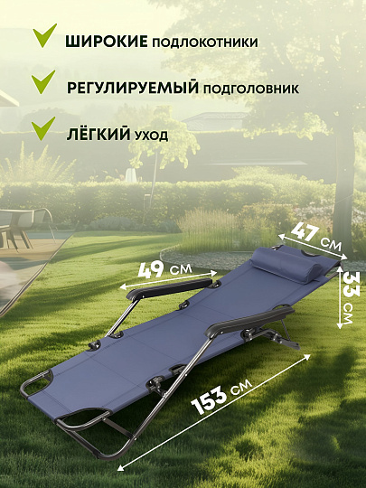 Шезлонг пляжный складной, металл, 153х60х80 см, 100 кг, 2 положения спинки, синий, Green Days