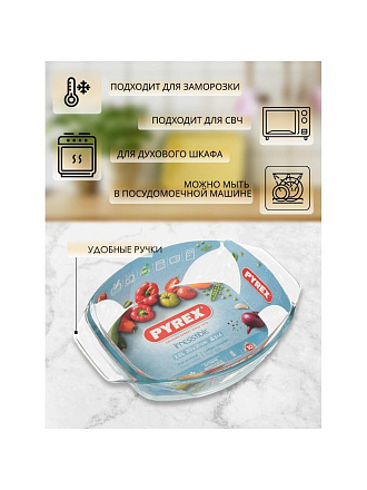 Форма для запекания стекло, 21х30х6.5 см, 2 л, овальная, Pyrex, Let's Share, 410B000/7044/8046