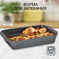 Форма для запекания алюминий, 27х36х5.5 см, антипригарное покрытие, прямоугольная, Мечта, Гранит star, 94803