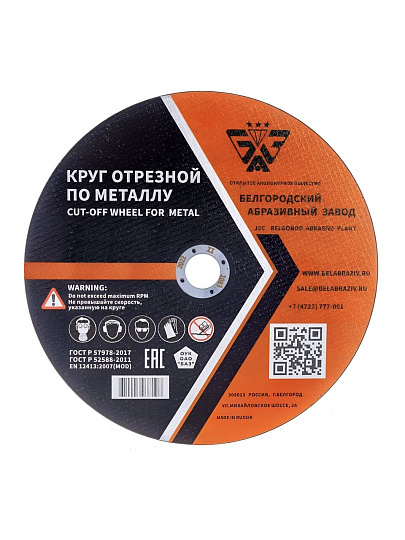 Круг отрезной по металлу, БАЗ, BF, диаметр 125х1.6 мм, посадочный диаметр 22.23 мм, зернистость 40