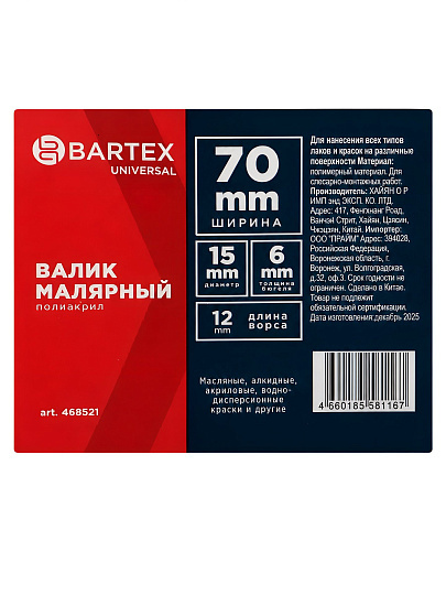 Валик малярный Bartex, Мини, полиакрил, 70хдиаметр 15 мм, ворс 12 мм