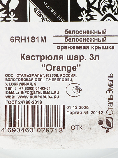 Кастрюля эмалированная сталь, 3 л, крышка сталь, кнопка, шаровидная, СтальЭмаль, Orange, 6RH181M, индукция