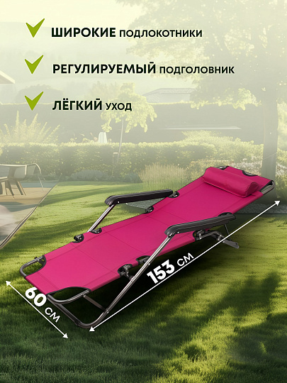 Шезлонг пляжный складной, металл, 153х60х80 см, 100 кг, 2 положения спинки, розовый, Green Days