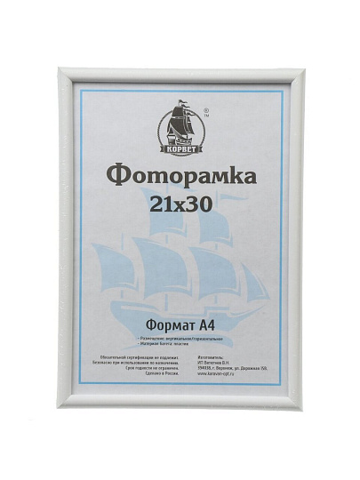 Фоторамка 21х30 см, пластик, белая, с пленкой ПЭТ, 1302W