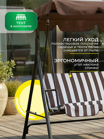 Качели садовые 3-местные, 170х110х153 см, 210 кг, коричневая полоска, C060046, металл