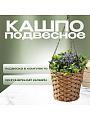 Кашпо подвесное 20х18х53 см, Плетение, Y4-6523 - фото 6
