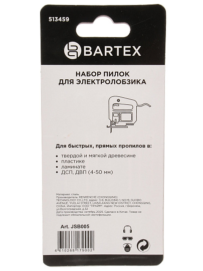 Набор пилок для электролобзика, Bartex, T111B, по дереву, ламинату, пластику, 5 шт, прямой рез, JSB005
