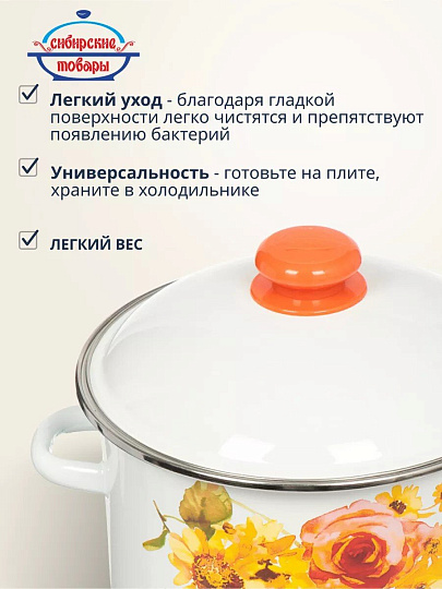 Кастрюля эмалированная сталь, 4 л, крышка сталь, цилиндрическая, Сибирские товары, Весна, 1MD201M, индукция
