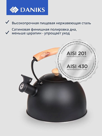 Чайник нержавеющая сталь, 2.5 л, со свистком, матовый, ручка металл, дерево, Daniks, черный, MSY-078B