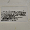 Фигурка садовая Мухомор с лягушкой, 26х35 см, гипс, 441 - фото 7