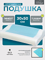 Подушка ортопедическая, 30 х 50 х 7/9, полиуретан, с эффектом памяти, средняя, Silvano, Y8-2976