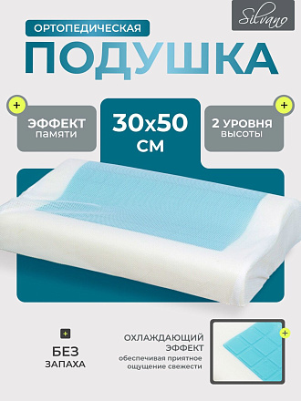 Подушка ортопедическая, 30 х 50 х 7/9, полиуретан, с эффектом памяти, средняя, Silvano, Y8-2976