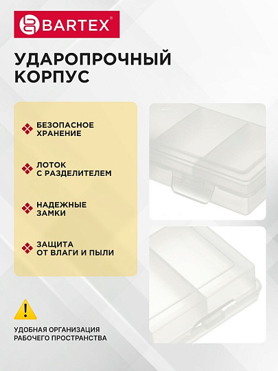 Ящик-органайзер для инструмента, 24х13х3.5 см, пластик, Bartex, 78941, 6 ячеек, 2780355063