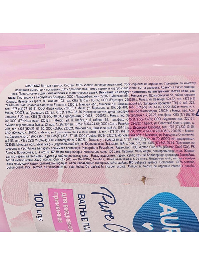 Ватные палочки 100 шт, стакан, Aura, Buds, 13143