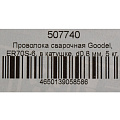 Проволока сварочная Goodel, ER70S-6, в катушке, d0,8 мм, 5 кг, С70D20008J - фото 11