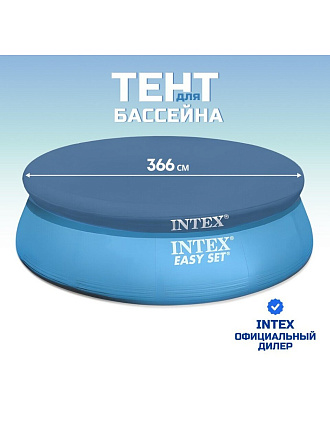 Тент 366 см, круглый, для надувного бассейна, Intex, Easy Set, 58919/28022