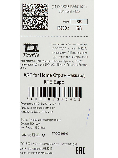 Постельное белье евро, простыня 200х216 см, 2 наволочки 50х70 см, пододеяльник 200х215 см, ART for Home, полисатин, Стриж жаккард, Листья 18-0316