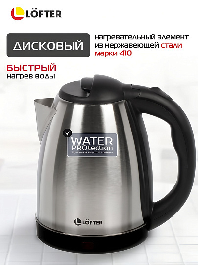 Чайник электрический Lofter, матовый, 1.8 л, 1500 Вт, скрытый нагревательный элемент, нержавеющая сталь