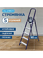Стремянка 1 секция, 5 ступеней, сталь, 1.03 м, 150 кг, Alumet, М8405