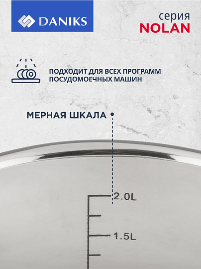 Кастрюля нержавеющая сталь, 2.6 л, крышка стекло, Daniks, Нолан, GS-01363-18CA, индукция