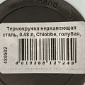 Термокружка нержавеющая сталь, 0.48 л, Chiobbe, голубая, B070052 - фото 10