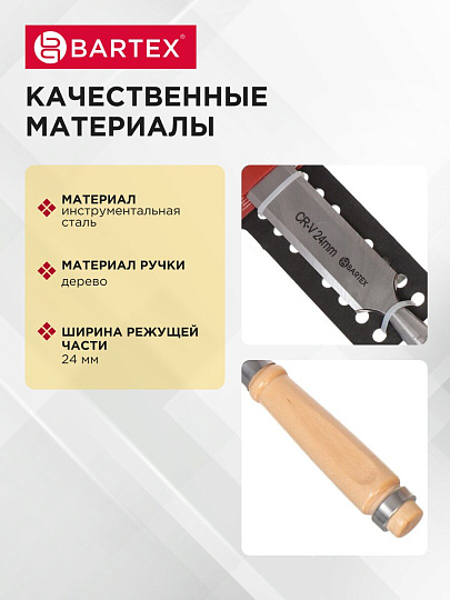 Долото-стамеска 24 мм, рукоятка дерево, Bartex, 1248324