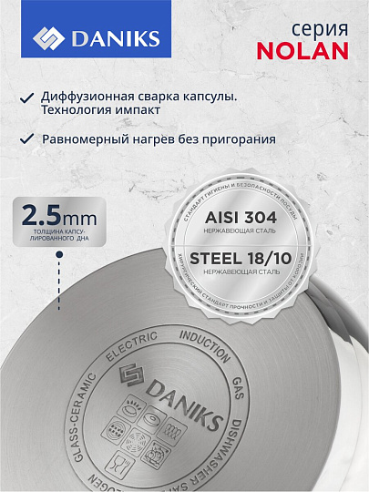 Кастрюля нержавеющая сталь, 2.6 л, крышка стекло, сталь 304, Daniks, Нолан, GS-01363-18CA, индукция