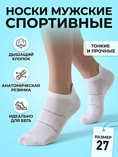 Носки для мужчин, носки, хлопок, Diwari, Sport, 1110, белые, р. 27, 26С-28СП
