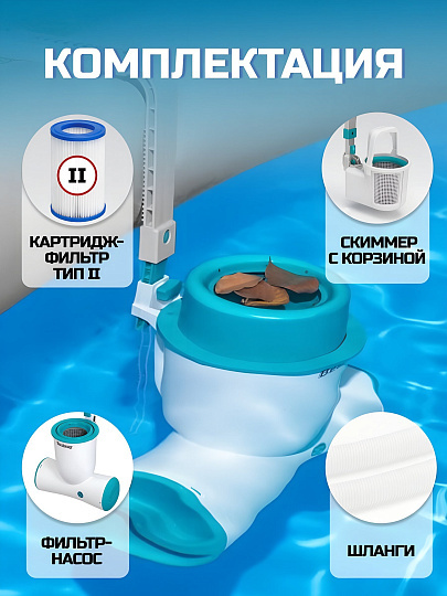 Фильтр-насос для бассейна 2574 л/ч, 58462BW, подходит картридж тип III арт.58012, подвесной со скиммером, Bestway