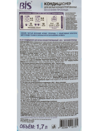 Кондиционер для белья BIS, 1.7 л, Весенняя прохлада, концентрат