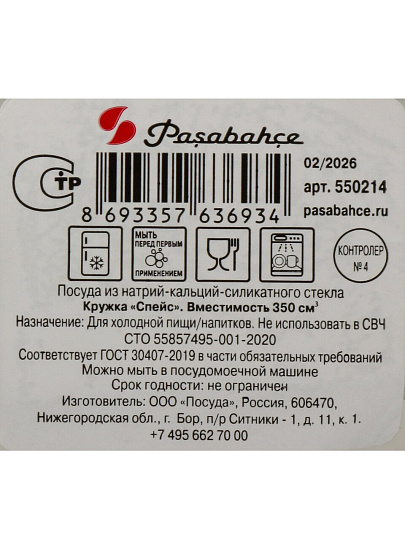 Кружка стекло, 350 мл, Спейс, Pasabahce, 550214SLB